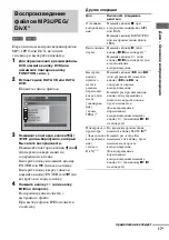 Предварительный просмотр 17 страницы Sony CMT-DF1 (Russian) 