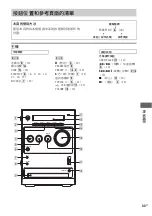 Preview for 107 page of Sony CMT-DX400 Operating Instructions Manual