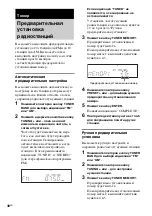 Предварительный просмотр 30 страницы Sony CMT-GP8D (Russian) 