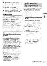 Предварительный просмотр 31 страницы Sony CMT-GP8D (Russian) 