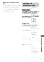 Предварительный просмотр 59 страницы Sony CMT-GP8D (Russian) 