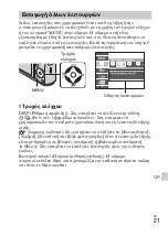 Предварительный просмотр 587 страницы Sony Cyber-shot DSC-HX20V Instruction Manual