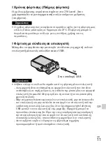 Предварительный просмотр 593 страницы Sony Cyber-shot DSC-HX50 Instruction & Operation Manual