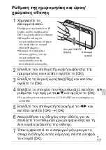 Предварительный просмотр 453 страницы Sony Cyber-shot DSC-T110 Instruction Manual