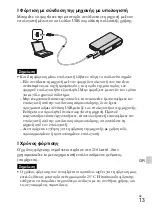 Предварительный просмотр 529 страницы Sony Cyber-shot DSC-TX10 Instruction Manual