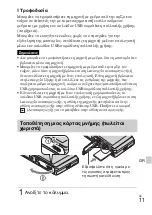 Предварительный просмотр 491 страницы Sony Cyber-shot DSC-TX100 Instruction Manual