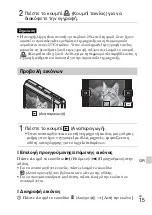 Предварительный просмотр 495 страницы Sony Cyber-shot DSC-TX100 Instruction Manual