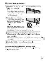 Предварительный просмотр 495 страницы Sony Cyber-shot DSC-W320 Instruction Manual