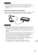 Предварительный просмотр 477 страницы Sony Cyber-shot DSC-WX30 Instruction Manual