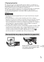 Предварительный просмотр 485 страницы Sony Cyber-shot DSC-WX7 Instruction Manual