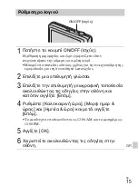 Предварительный просмотр 529 страницы Sony Cyber-shot DSC-WX70 Instruction Manual