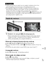 Предварительный просмотр 531 страницы Sony Cyber-shot DSC-WX70 Instruction Manual