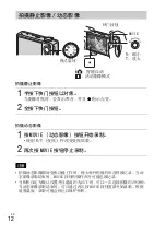 Предварительный просмотр 62 страницы Sony Cybershot,cyber-shot dsc-wx10 Instruction Manual