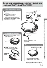 Предварительный просмотр 83 страницы Sony D-NF611 - Portable Cd Player Operating Instructions Manual