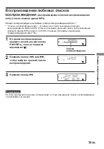 Предварительный просмотр 91 страницы Sony D-NF611 - Portable Cd Player Operating Instructions Manual