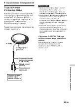 Предварительный просмотр 101 страницы Sony D-NF611 - Portable Cd Player Operating Instructions Manual