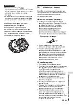 Предварительный просмотр 103 страницы Sony D-NF611 - Portable Cd Player Operating Instructions Manual