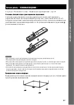 Предварительный просмотр 9 страницы Sony DAV-DZ850M (Russian) Руководство Пользователя