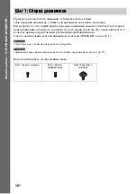 Предварительный просмотр 10 страницы Sony DAV-DZ850M (Russian) Руководство Пользователя