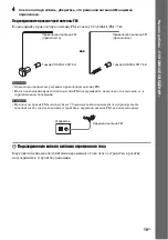 Предварительный просмотр 19 страницы Sony DAV-DZ850M (Russian) Руководство Пользователя