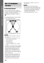 Предварительный просмотр 20 страницы Sony DAV-DZ850M (Russian) Руководство Пользователя