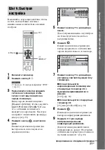 Предварительный просмотр 21 страницы Sony DAV-DZ850M (Russian) Руководство Пользователя