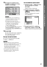 Предварительный просмотр 23 страницы Sony DAV-DZ850M (Russian) Руководство Пользователя