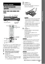Предварительный просмотр 33 страницы Sony DAV-DZ850M (Russian) Руководство Пользователя