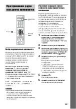 Предварительный просмотр 35 страницы Sony DAV-DZ850M (Russian) Руководство Пользователя