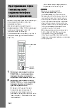 Предварительный просмотр 36 страницы Sony DAV-DZ850M (Russian) Руководство Пользователя