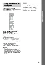 Предварительный просмотр 37 страницы Sony DAV-DZ850M (Russian) Руководство Пользователя