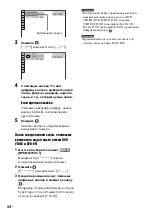 Предварительный просмотр 44 страницы Sony DAV-DZ850M (Russian) Руководство Пользователя