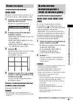 Предварительный просмотр 45 страницы Sony DAV-DZ850M (Russian) Руководство Пользователя