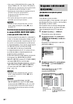 Предварительный просмотр 46 страницы Sony DAV-DZ850M (Russian) Руководство Пользователя