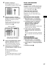 Предварительный просмотр 47 страницы Sony DAV-DZ850M (Russian) Руководство Пользователя