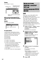 Предварительный просмотр 52 страницы Sony DAV-DZ850M (Russian) Руководство Пользователя