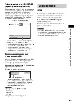 Предварительный просмотр 55 страницы Sony DAV-DZ850M (Russian) Руководство Пользователя