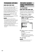 Предварительный просмотр 56 страницы Sony DAV-DZ850M (Russian) Руководство Пользователя