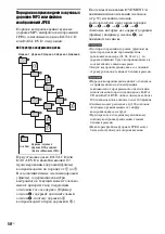 Предварительный просмотр 58 страницы Sony DAV-DZ850M (Russian) Руководство Пользователя