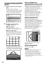 Предварительный просмотр 60 страницы Sony DAV-DZ850M (Russian) Руководство Пользователя