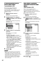 Предварительный просмотр 62 страницы Sony DAV-DZ850M (Russian) Руководство Пользователя