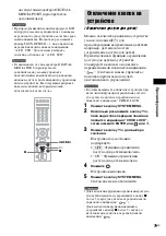 Предварительный просмотр 79 страницы Sony DAV-DZ850M (Russian) Руководство Пользователя