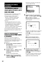 Предварительный просмотр 80 страницы Sony DAV-DZ850M (Russian) Руководство Пользователя