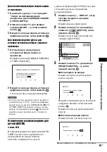 Предварительный просмотр 81 страницы Sony DAV-DZ850M (Russian) Руководство Пользователя