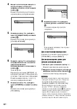 Предварительный просмотр 82 страницы Sony DAV-DZ850M (Russian) Руководство Пользователя