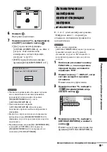 Предварительный просмотр 85 страницы Sony DAV-DZ850M (Russian) Руководство Пользователя