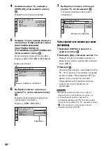 Предварительный просмотр 88 страницы Sony DAV-DZ850M (Russian) Руководство Пользователя
