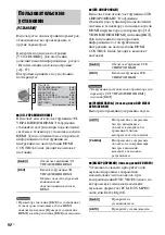 Предварительный просмотр 92 страницы Sony DAV-DZ850M (Russian) Руководство Пользователя