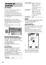 Предварительный просмотр 94 страницы Sony DAV-DZ850M (Russian) Руководство Пользователя