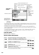 Предварительный просмотр 118 страницы Sony DAV-DZ850M (Russian) Руководство Пользователя